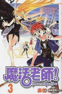 MAGISTER NEGI MAGI VOL. 3