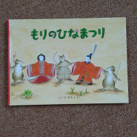 もりのひ ねまつり